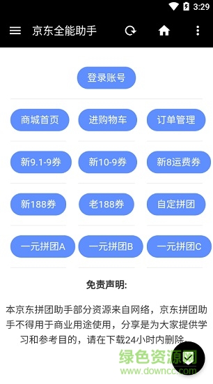 醉染京东全能助手