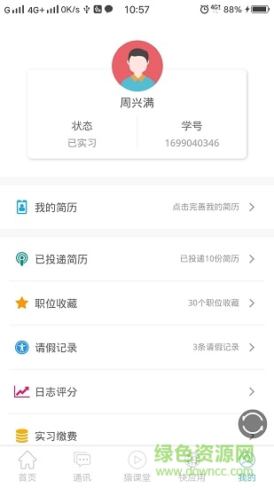 艺啟实习 艺啟实习安卓版