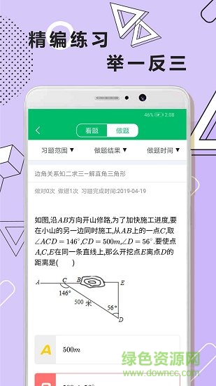 初中数学几何最新版app下载