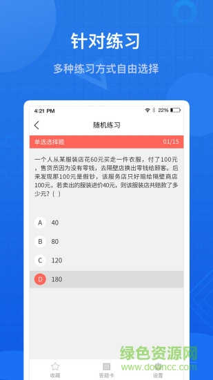 联大基金考试题库app