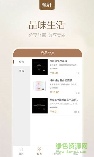 魔纤安卓版