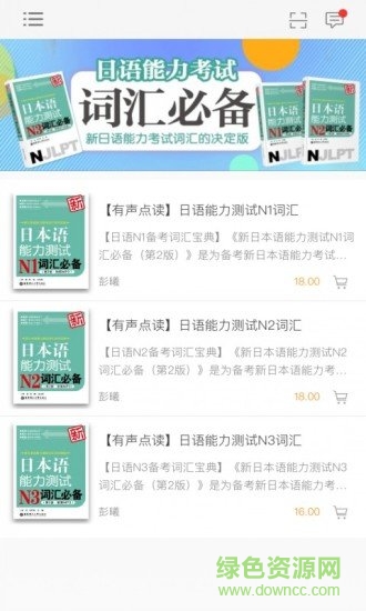 日语能力考词汇必备最新版app下载