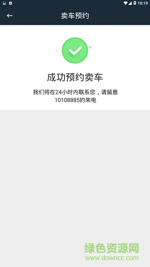 高价卖车app下载