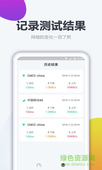 测网速大师无广告版 测网速大师