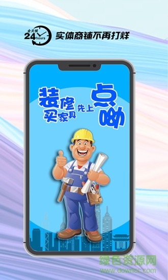 点呦安卓版 点呦手机版