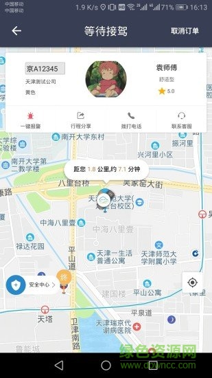 中铁乘客app