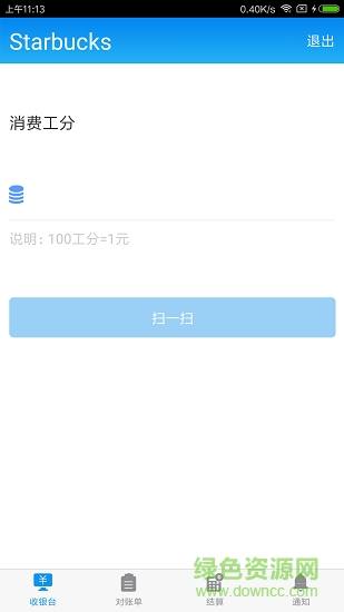 工饷收银安卓版下载