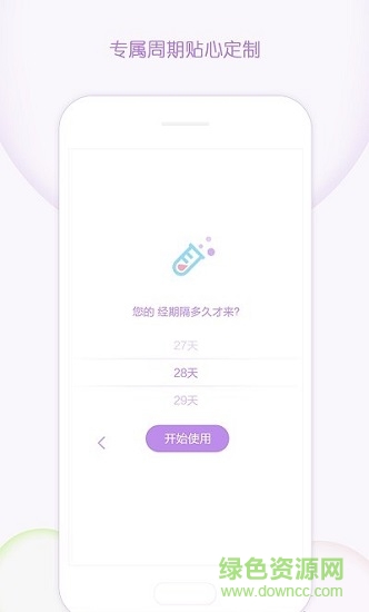 大姨妈记录安卓版