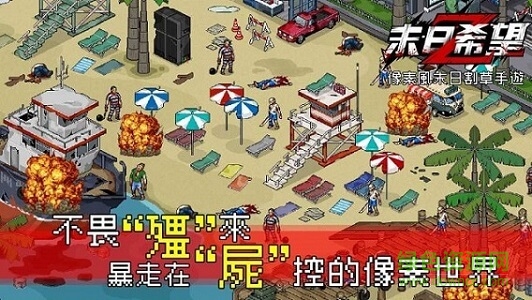 末日希望安卓联机版下载