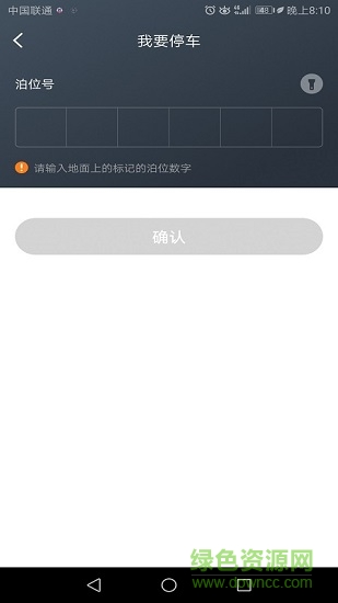 长阳智慧泊车 长阳智慧泊车app