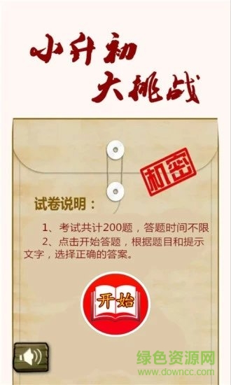 小升初大挑战最新版app下载