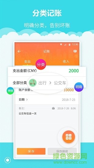 树懒记账管家最新版app下载