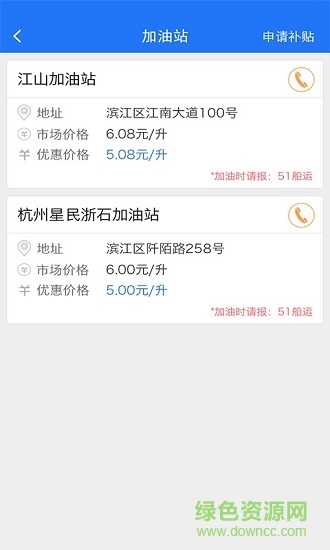 51船运船主安卓版 51船运船主手机版