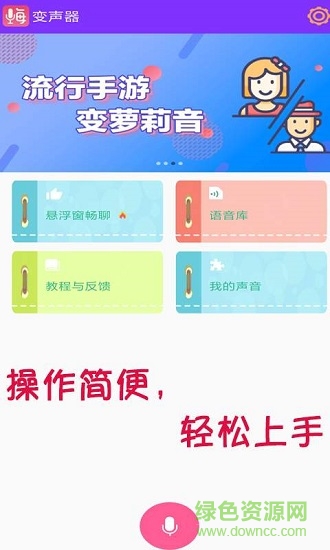 嗨玩变声器 嗨玩变声器下载