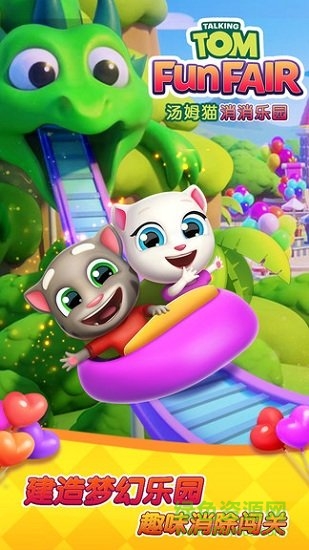 汤姆猫消消乐园手游下载