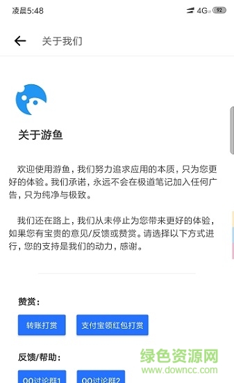 游鱼笔记安卓版