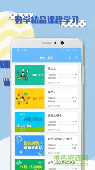 高中数学必修1 高中数学必修1安卓版下载