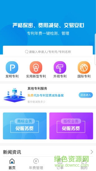 专利查询宝安卓版下载