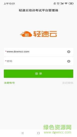 轻速云安卓版 轻速云手机版