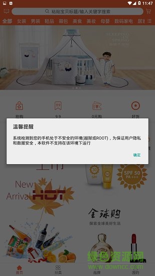 省乐购安卓版