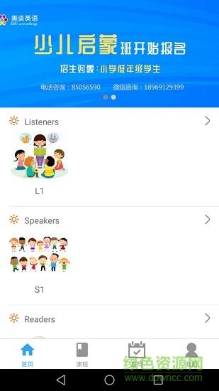 美谈美语安卓版