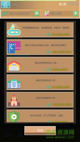 房地产巨头ios游戏 房地产巨头ios手游