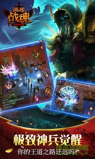 英雄战魂ol安卓版下载