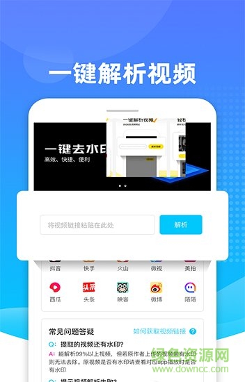 biu去水印安卓版