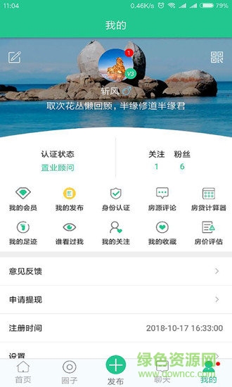 我的房宝宝app