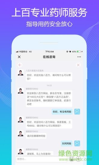 八百方正品药app 八百方正品药