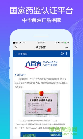 八百方正品药 八百方正品药app
