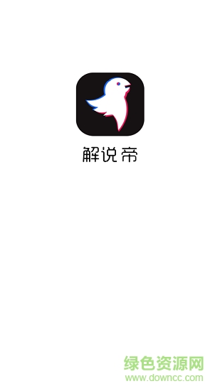 解说帝 解说帝app下载