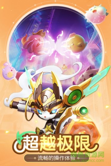 超能球球手游下载