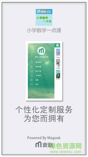 小学数学一点通手机版