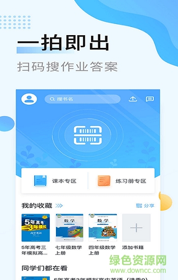 爱作业答案app下载
