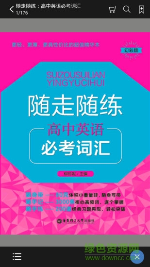 随走随练高中学科知识必备手机版