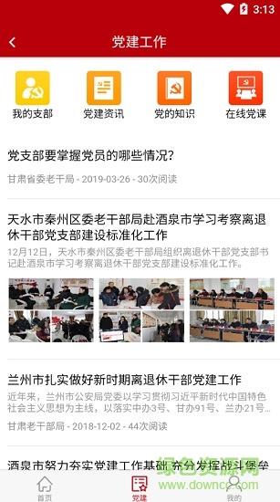 陇上夕阳红app下载安装