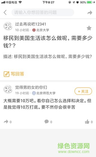 藕丝问答安卓版