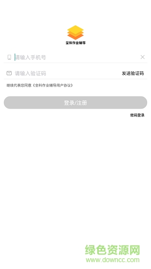 全科作业辅导 全科作业辅导安卓版下载