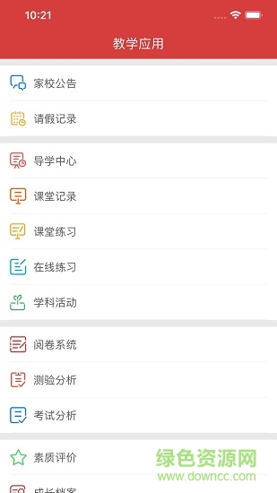 株洲智慧教育云教师端