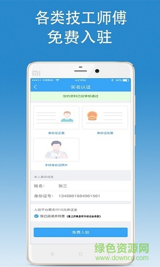 掌上师傅app