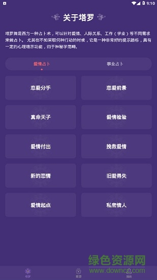 塔罗小子 塔罗小子app下载