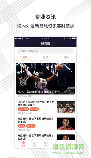 球当家安卓版