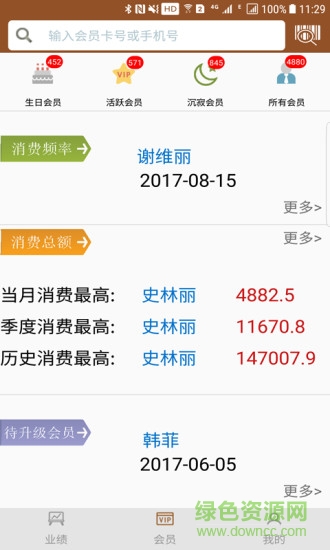 纪念日店务软件