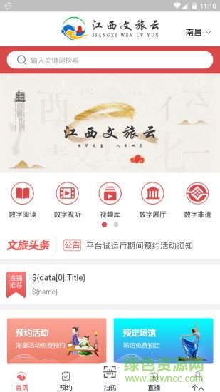 江西文旅云安卓版下载