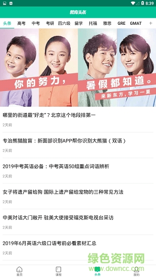 新东方搜课 新东方搜课app下载