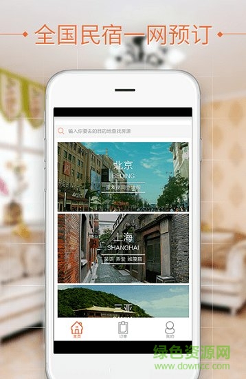 民宿e家app下载