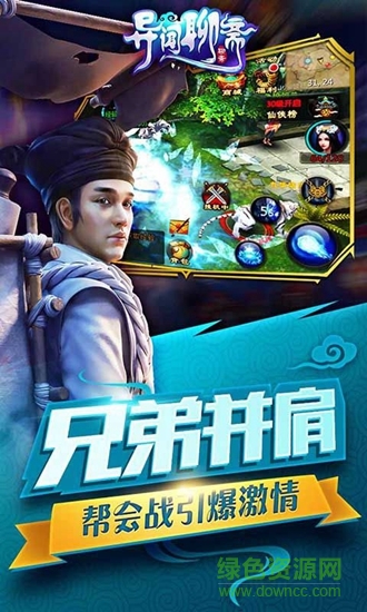 异闻聊斋bt版下载