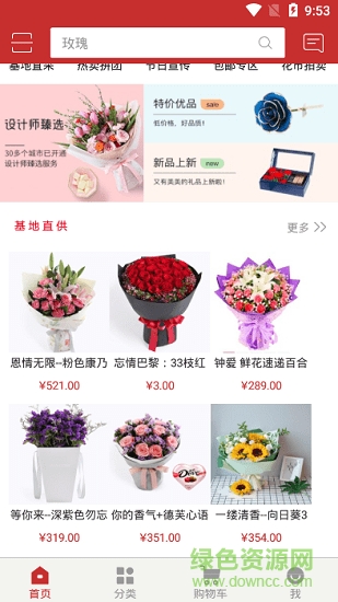 青怡坊花卉app下载