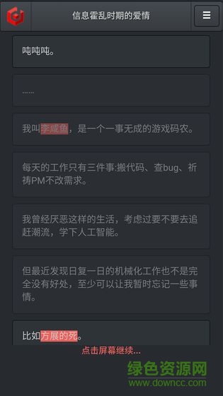 信息霍乱时期的爱情 信息霍乱时期的爱情下载